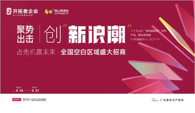 慧眼當先 | 品牌盛大招商，智者入局看什么？